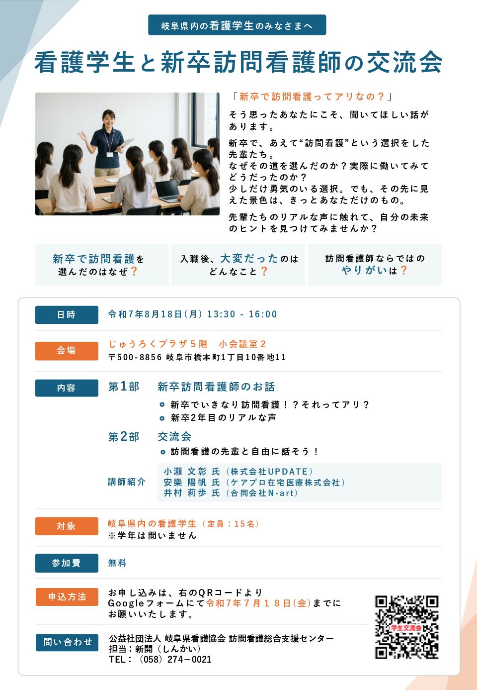 令和7年度　訪問看護師病院等研修についてご紹介