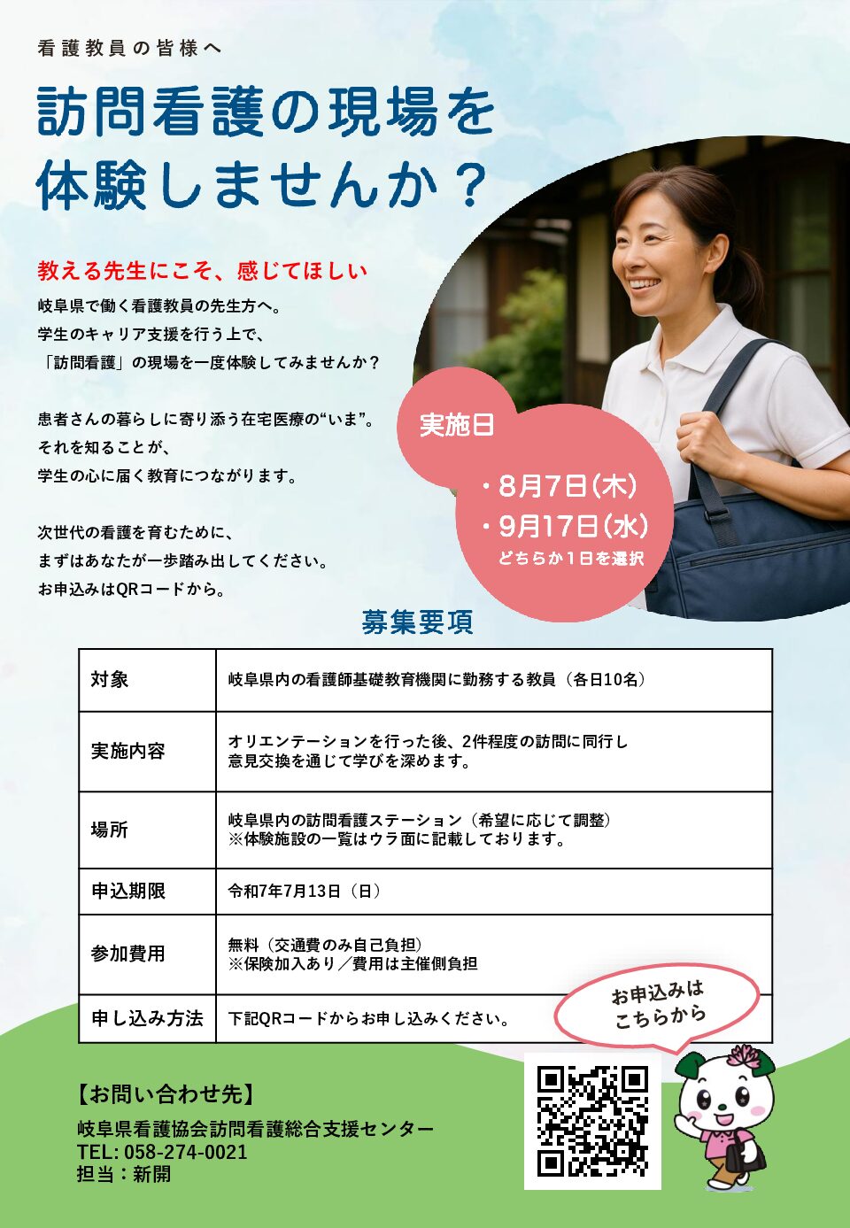 令和7年度 訪問看護体験型研修【看護教員対象】についてご紹介