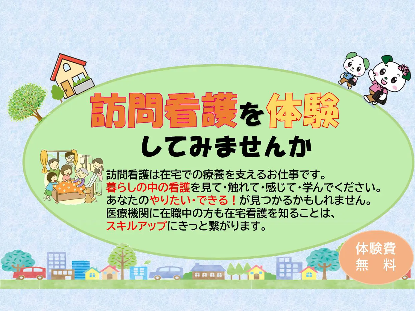 令和５年度　訪問看護体験型研修