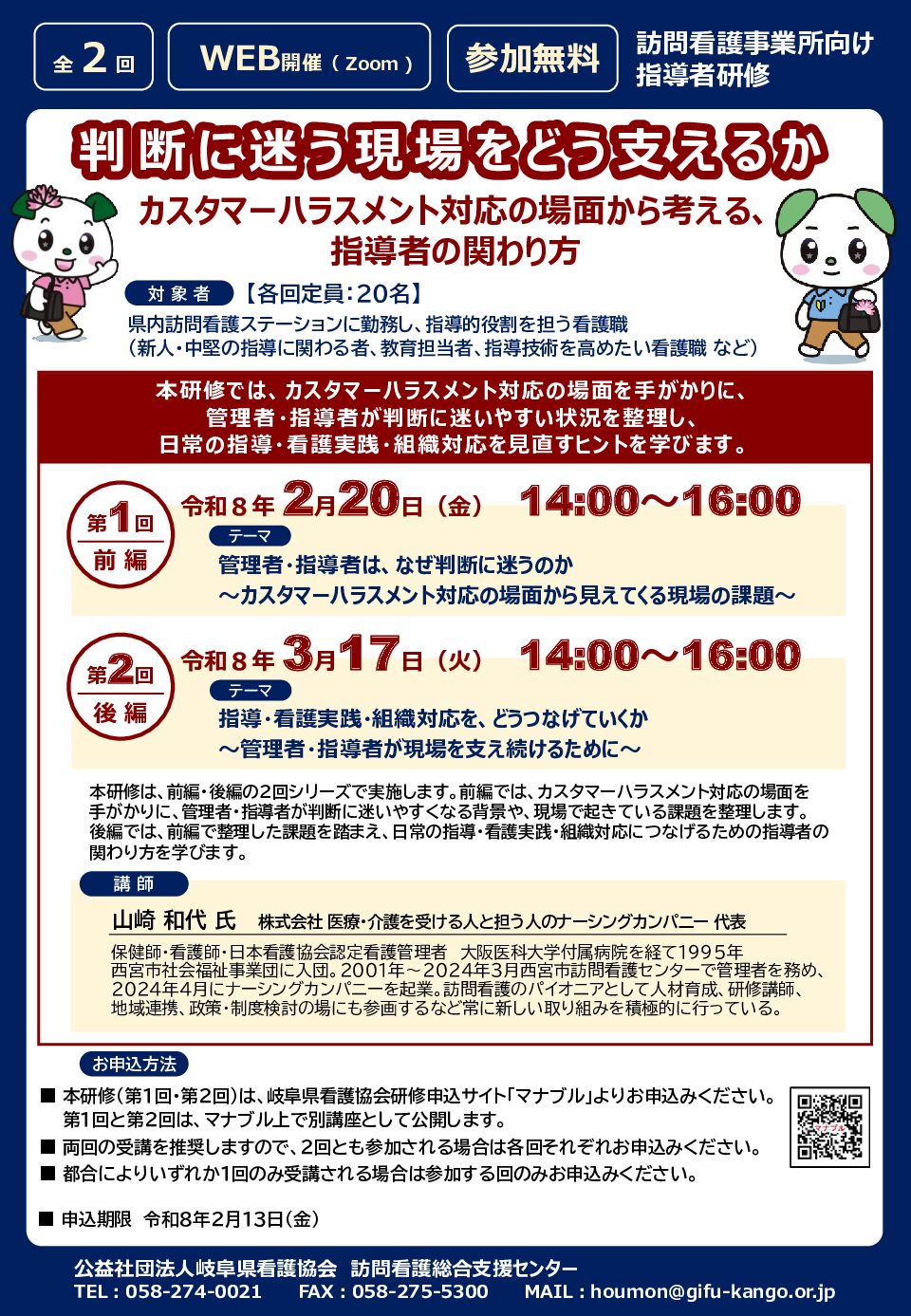 訪問看護事業所向け指導者研修のご案内