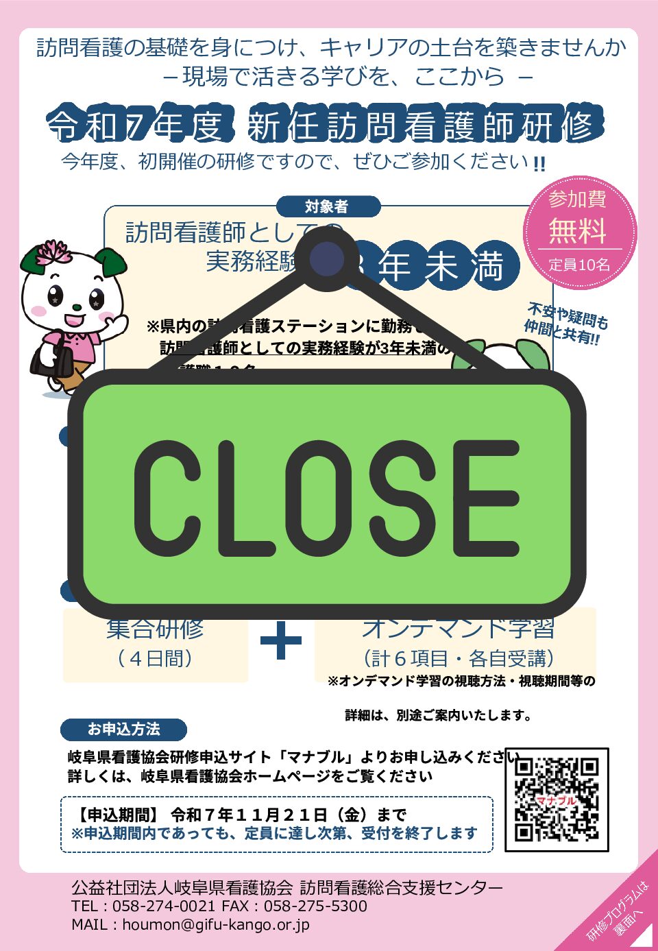 訪問看護に関わる介護・医療報酬研修会の開催について（ご案内）
