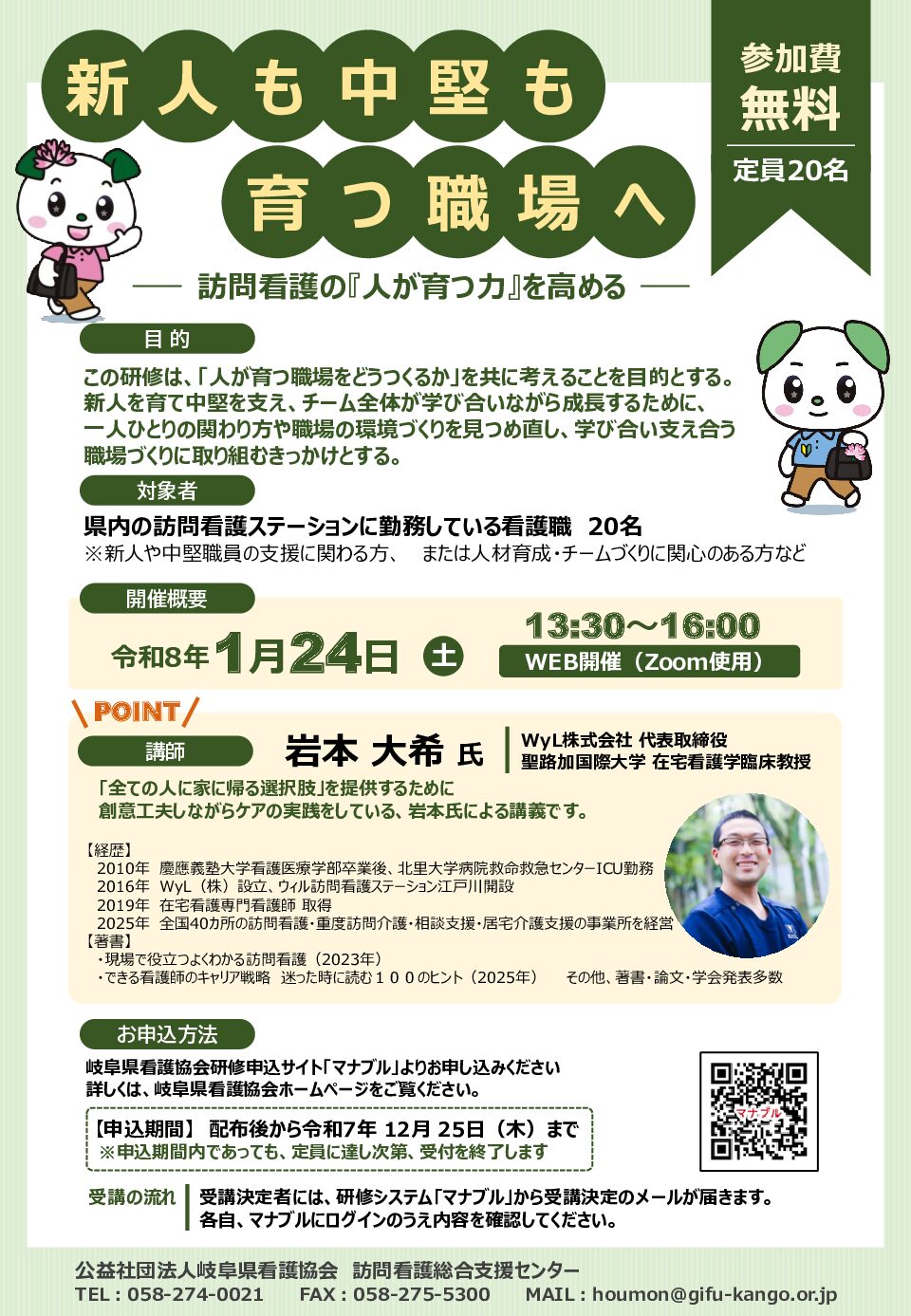 新人も中堅も育つ職場へ―訪問看護の『人が育つ力』を高める―